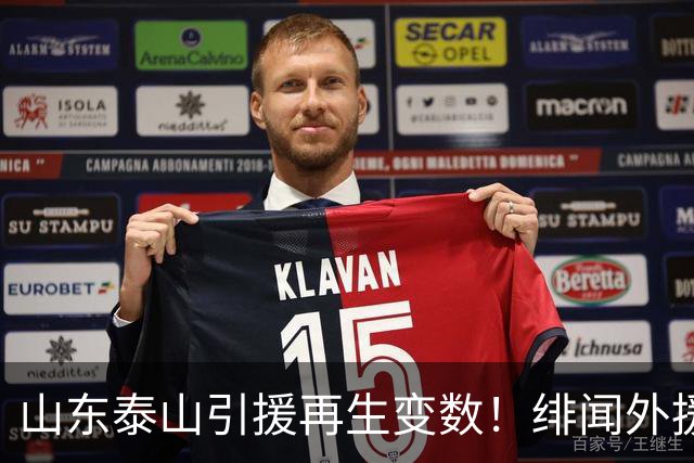 山东泰山引援再生变数！绯闻外援伊万·莫兰特遭西甲豪门塞维利亚挖角