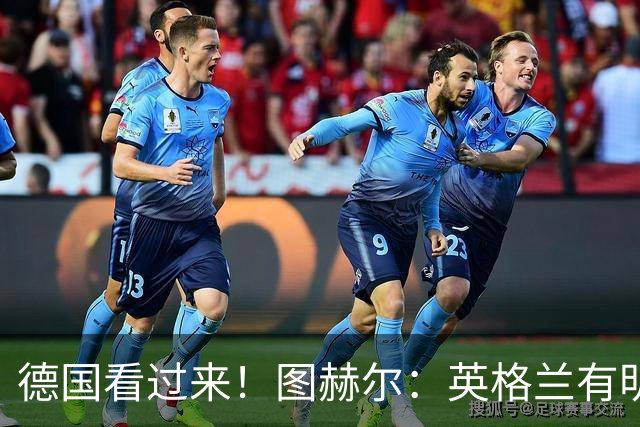 德国看过来！图赫尔：英格兰有明确罚点顺序 不会临时问球员