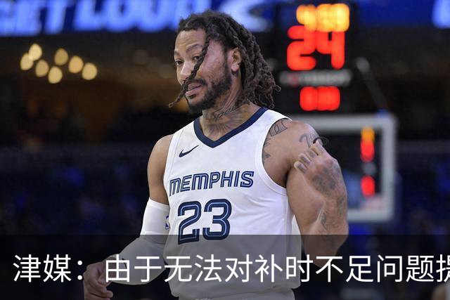 津媒：由于无法对补时不足问题提出申诉，津门虎只能吃了哑巴亏