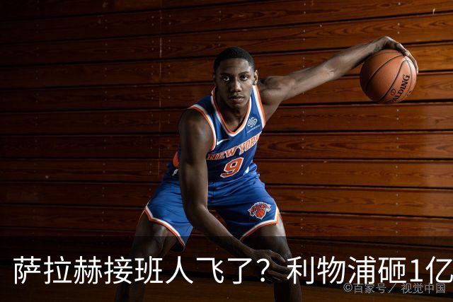 萨拉赫接班人飞了？利物浦砸1亿遭拒，大巴黎一招截胡红军心上人
