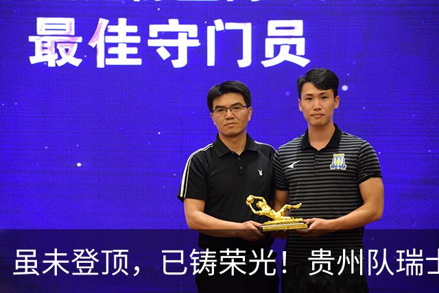 虽未登顶，已铸荣光！贵州队瑞士全球赛征程回顾